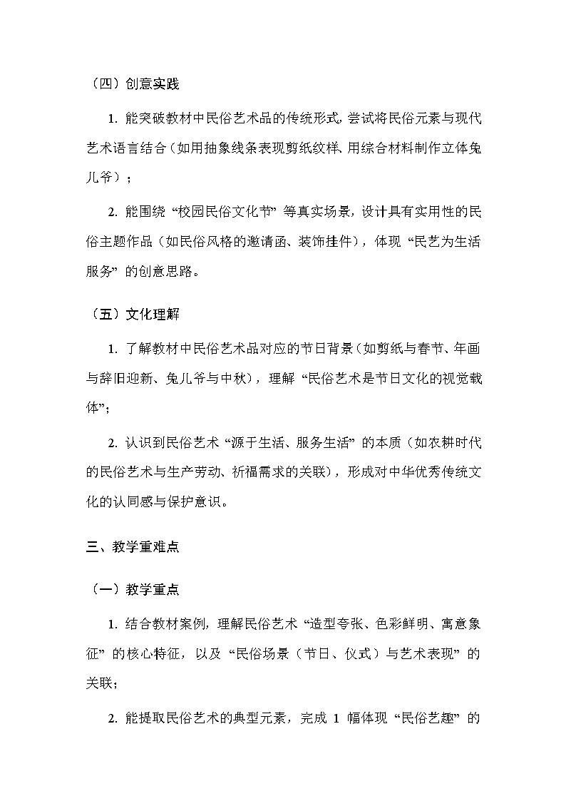 人美版（2024）三年级上册美术第一单元 1.民俗的艺趣 教案第3页