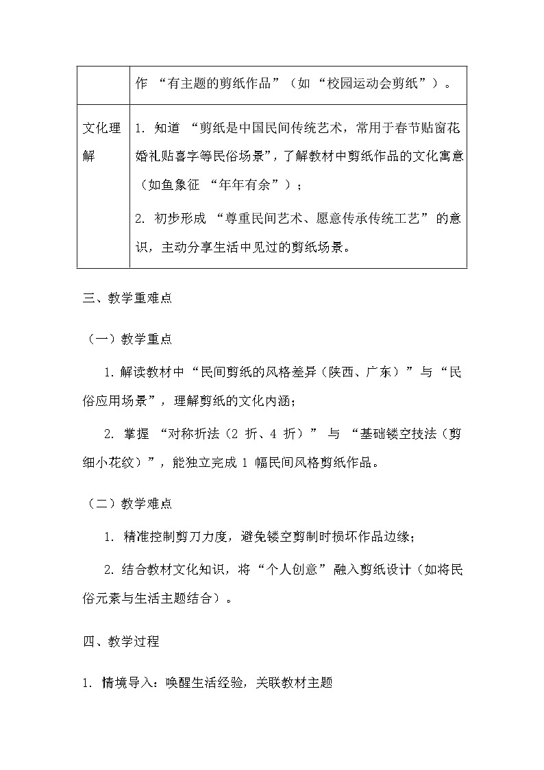 人美版（2024）三年级上册美术第一单元 2.剪出的风采 教案第3页