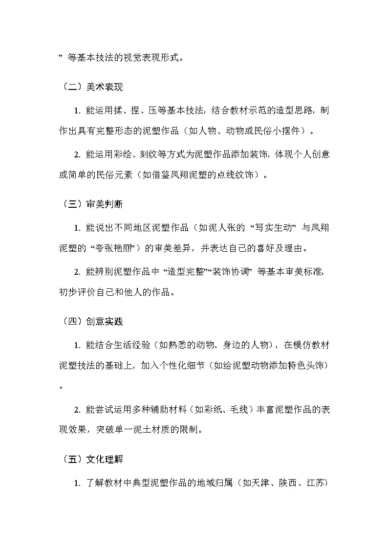 人美版（2024）三年级上册美术第一单元 3.泥土的馈赠 教案第2页