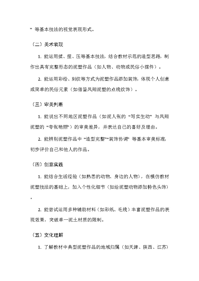 人美版（2024）三年级上册美术第一单元 3.泥土的馈赠 教案第2页