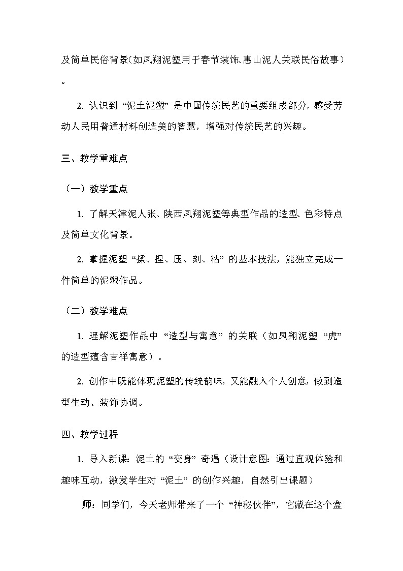 人美版（2024）三年级上册美术第一单元 3.泥土的馈赠 教案第3页