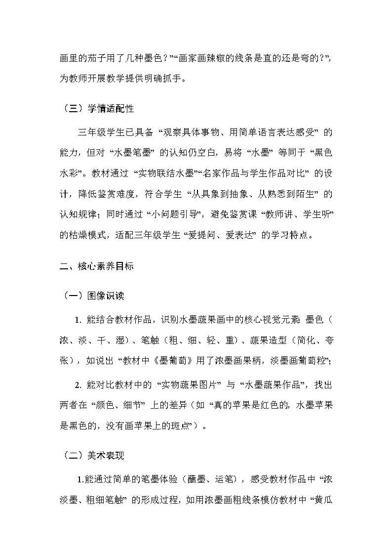 人美版（2024）三年级上册美术第二单元 1.小小鉴赏家 教案第2页