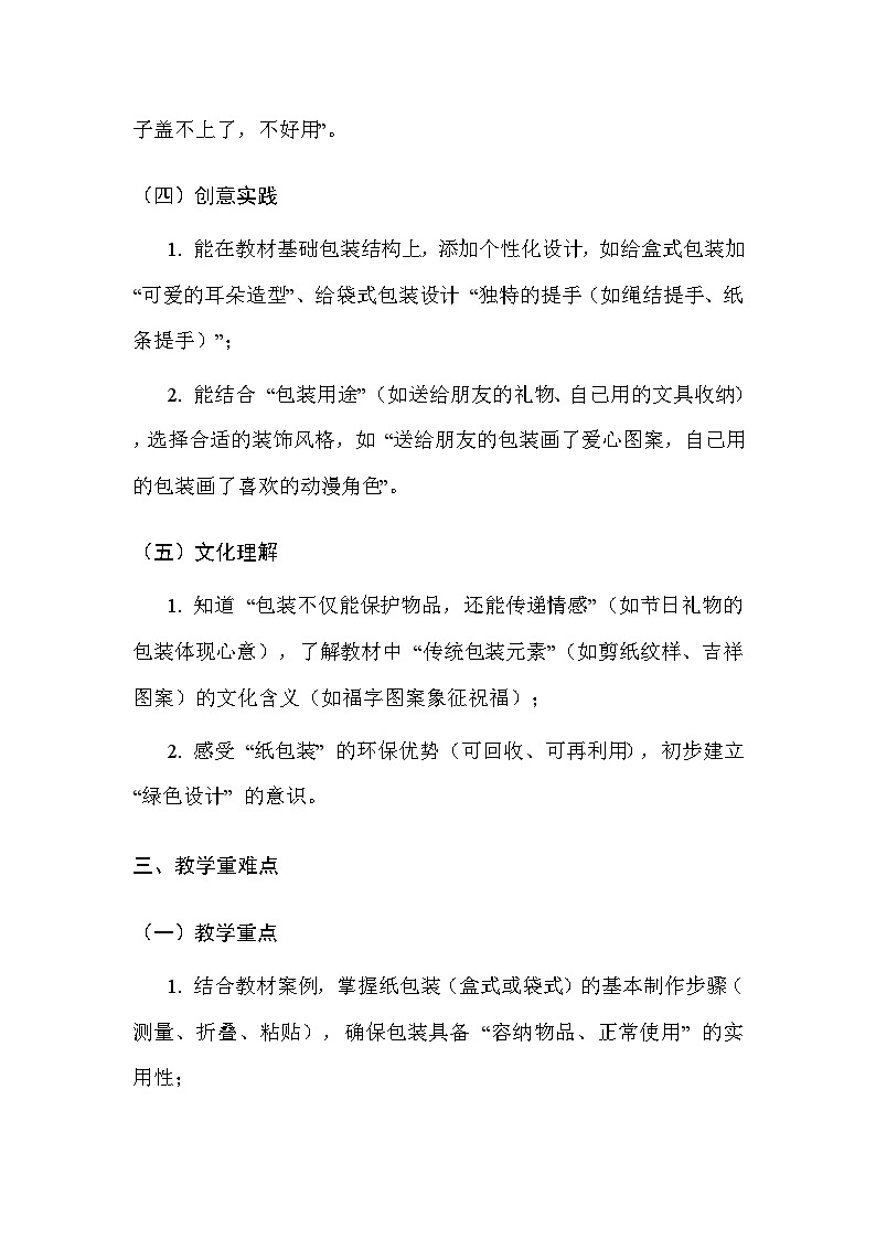 人美版（2024）三年级上册美术第三单元 1.漂亮的纸包装 教案第3页