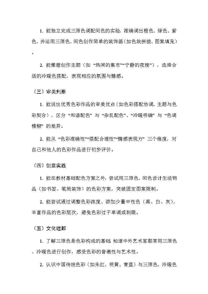 人美版（2024）三年级上册美术第四单元 3.色彩大家族 教案第2页