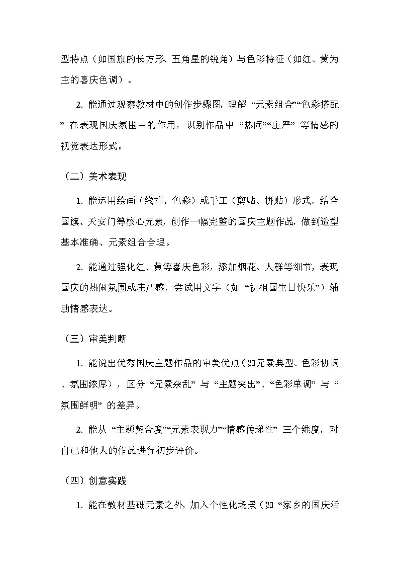 人美版（2024）三年级上册美术第五单元 3.祖国的生日 教案第2页