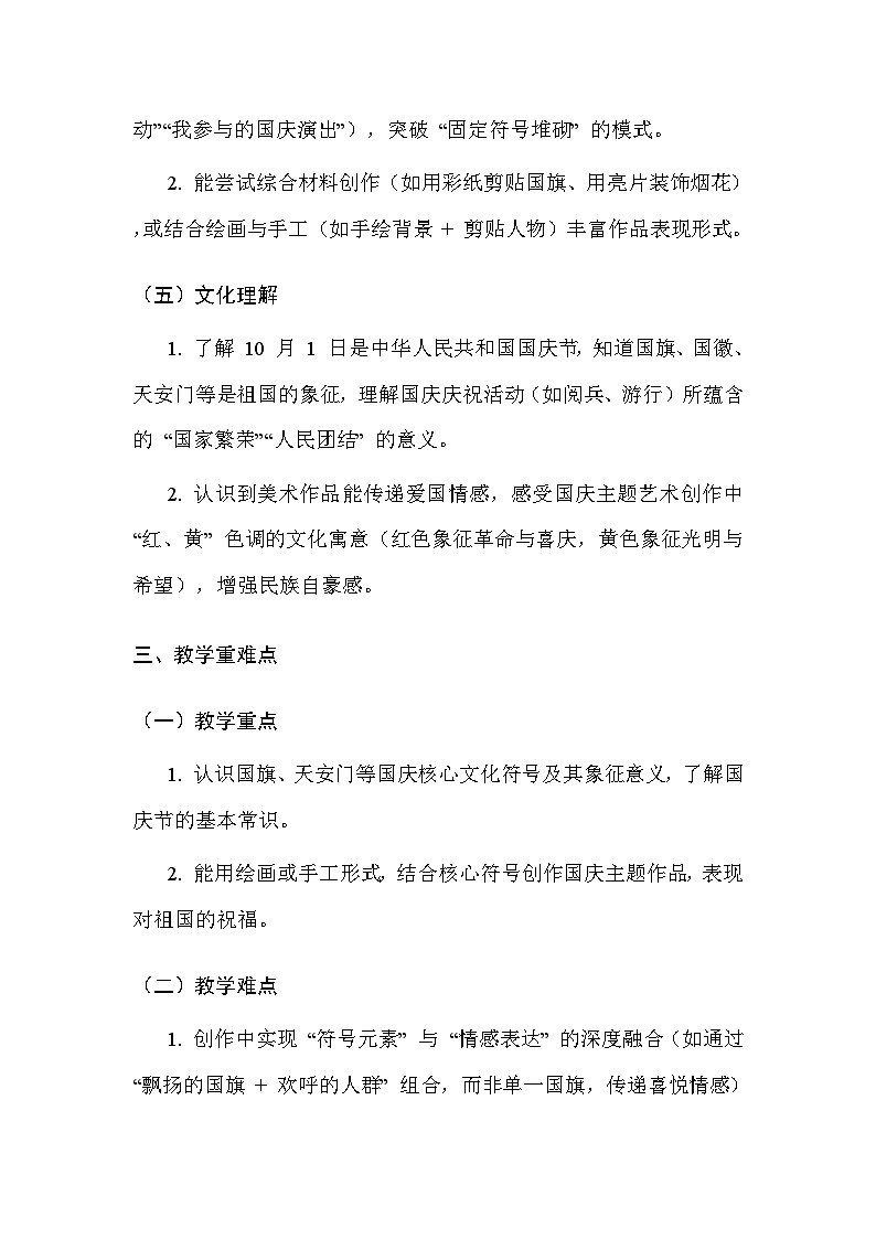 人美版（2024）三年级上册美术第五单元 3.祖国的生日 教案第3页