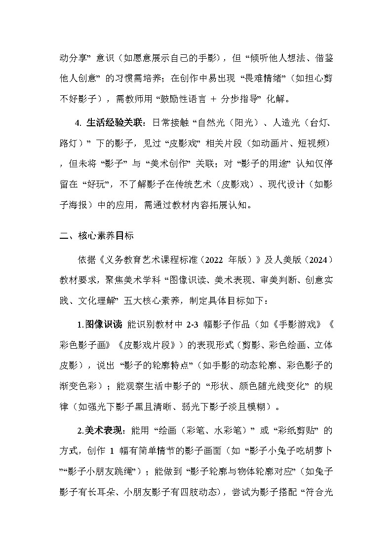 人美版（2024）小学二年级上册美术第六单元 玩转光与影（第1~3课）教案第2页