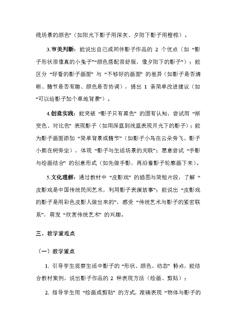 人美版（2024）小学二年级上册美术第六单元 玩转光与影（第1~3课）教案第3页