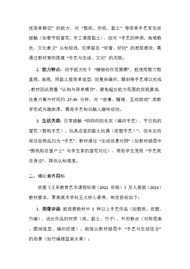 人美版（2024）小学二年级上册美术第五单元 小小手艺人（第1~3课）教案第2页