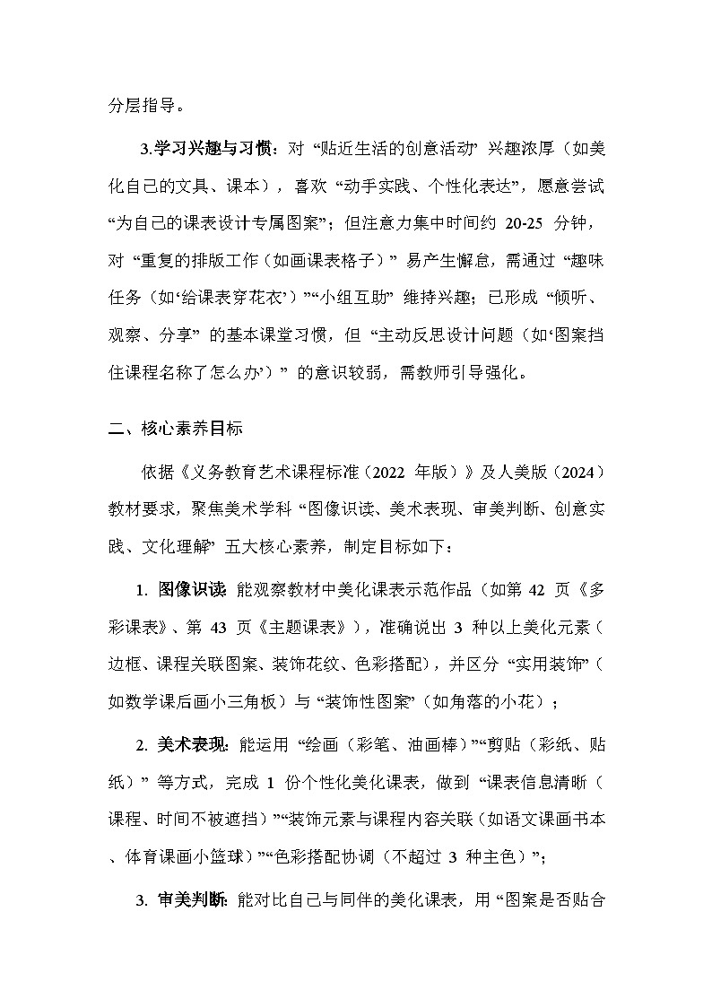 人美版（2024）小学二年级上册美术第四单元 设计小能手（第1~3课）教案第2页