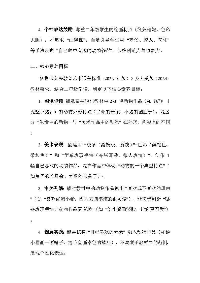 人美版（2024）小学二年级上册美术第三单元 动物好朋友（第1~3课）教案第2页