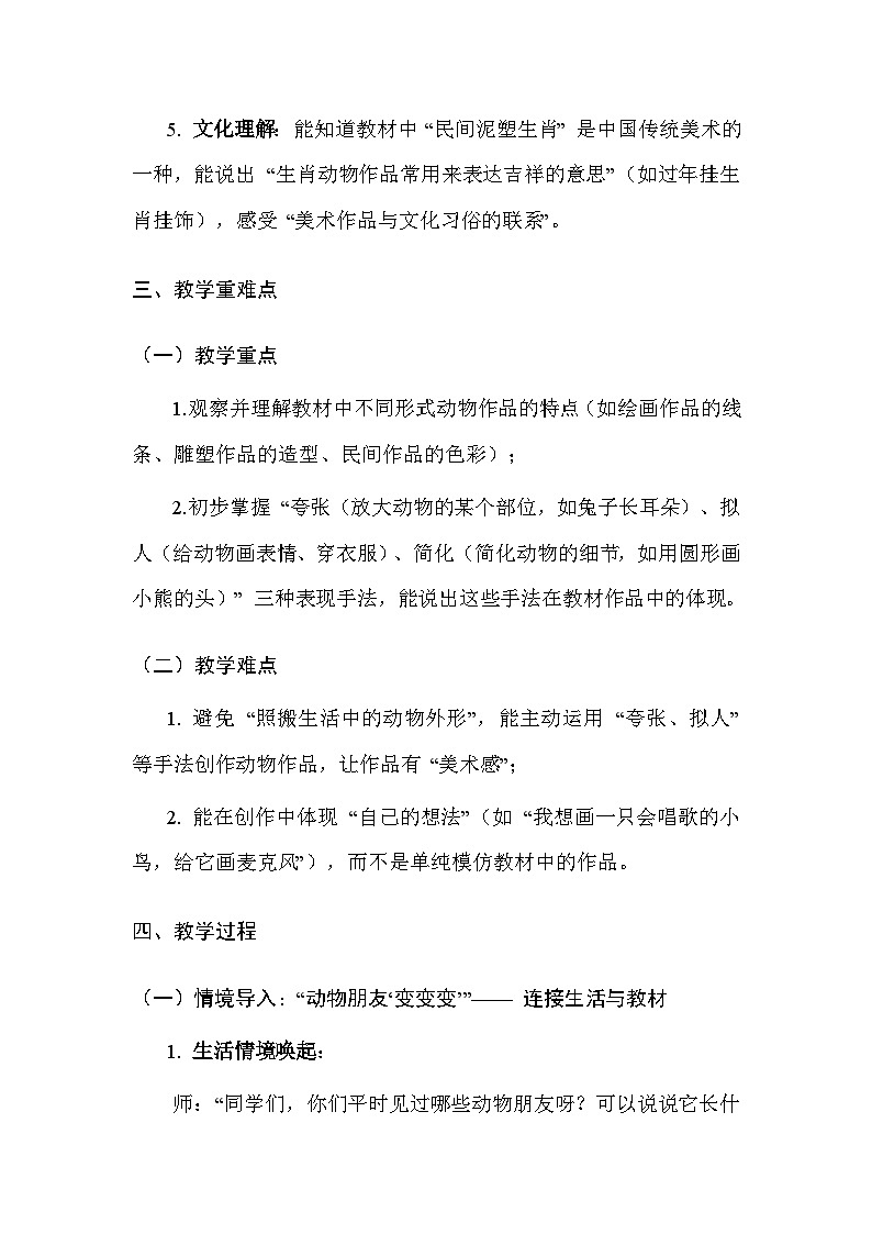 人美版（2024）小学二年级上册美术第三单元 动物好朋友（第1~3课）教案第3页