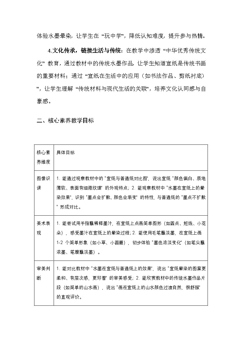 人美版（2024）小学二年级上册美术第二单元 水墨游戏（第1~2课）教案第2页