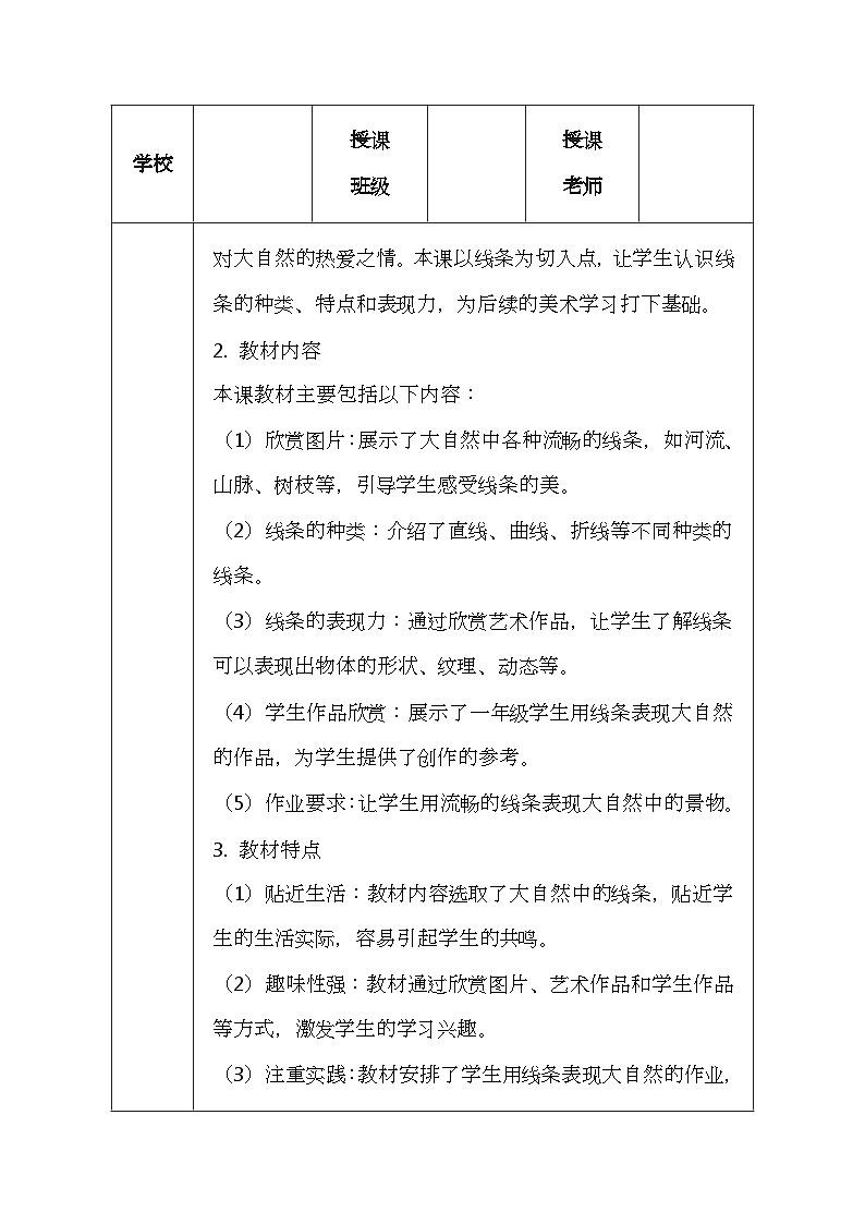 人美版（2024）小学一年级上册美术第二单元 2 欢快流畅的线 教案第2页