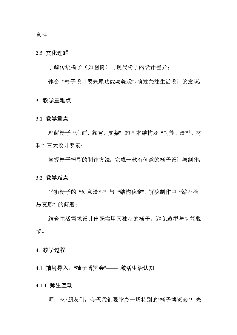 浙美版（2024）小学三年级上册美术第3单元9.独特的椅子 教案第3页