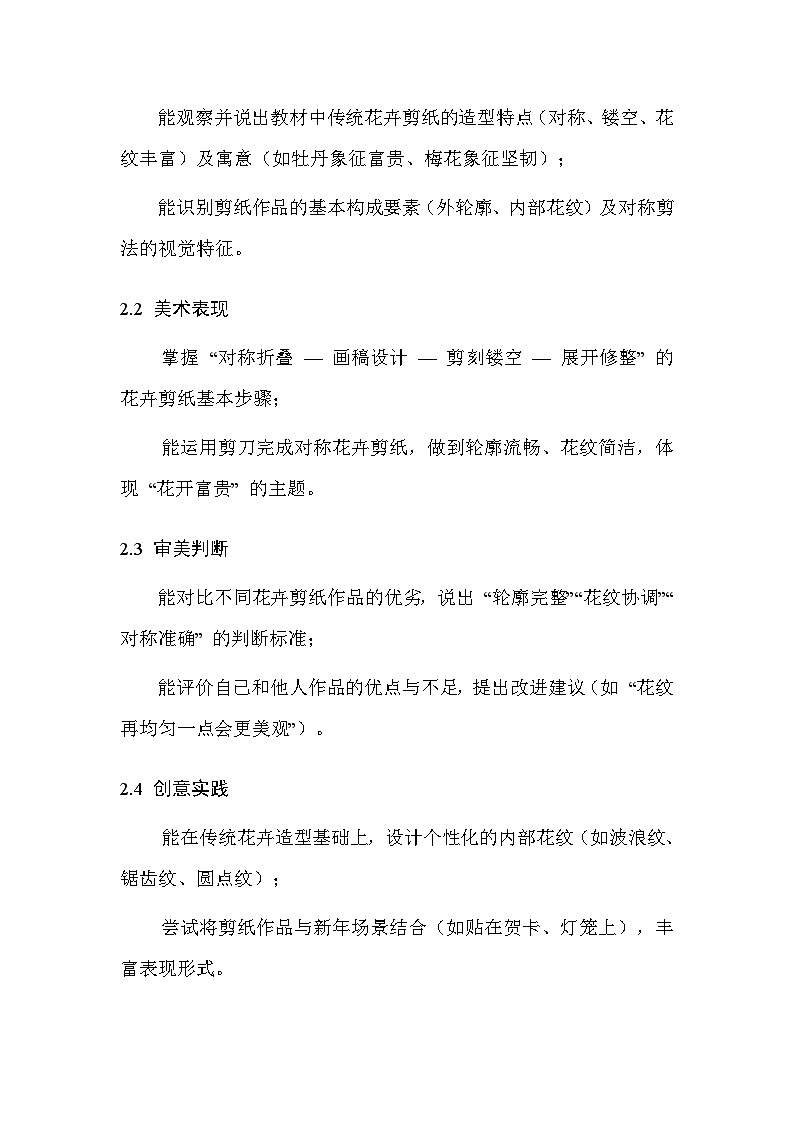 浙美版（2024）小学三年级上册美术第4单元11.花开富贵 教案第2页
