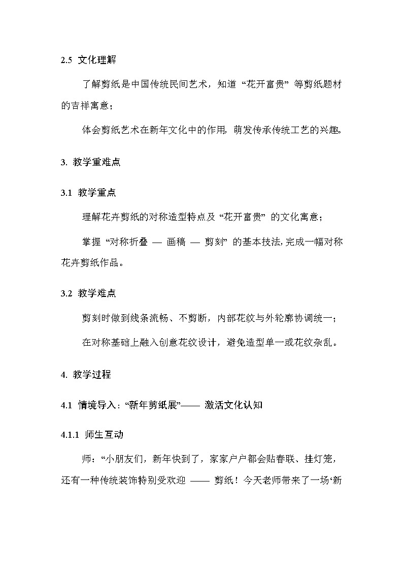 浙美版（2024）小学三年级上册美术第4单元11.花开富贵 教案第3页