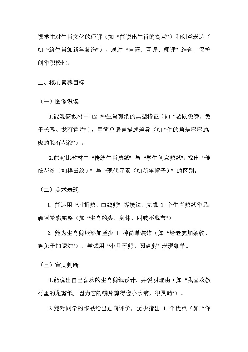 浙美版（2024）小学三年级上册美术第4单元13.十二生肖 教案第2页