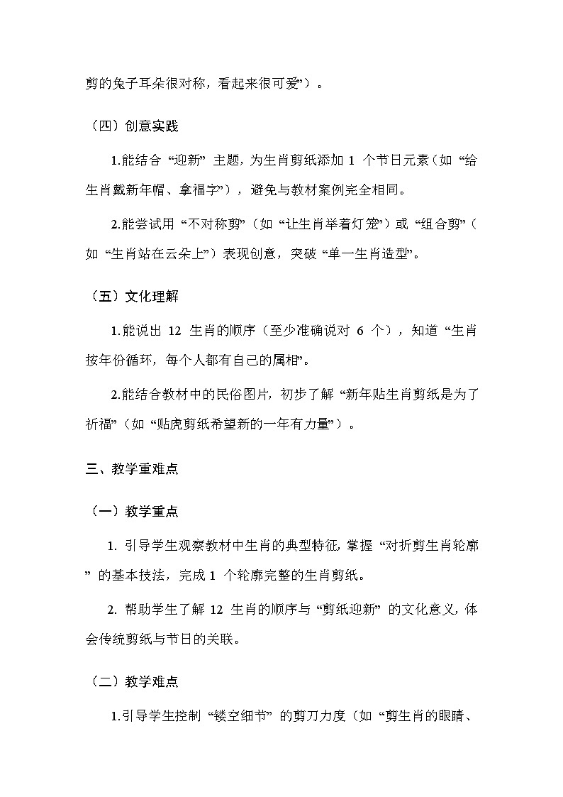 浙美版（2024）小学三年级上册美术第4单元13.十二生肖 教案第3页