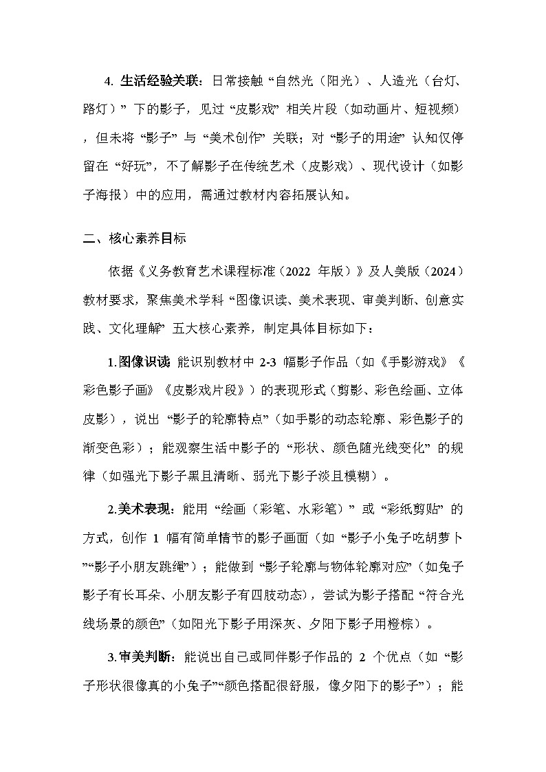 人美版（2024）小学二年级上册美术第六单元1.影子好朋友 教案第2页