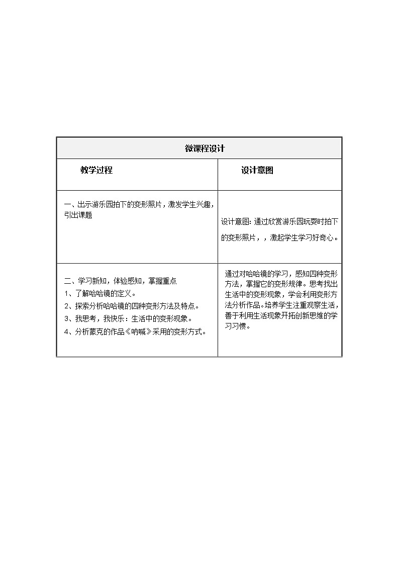 湘美版四年级美术下册 变形的魅力（教案）第3页