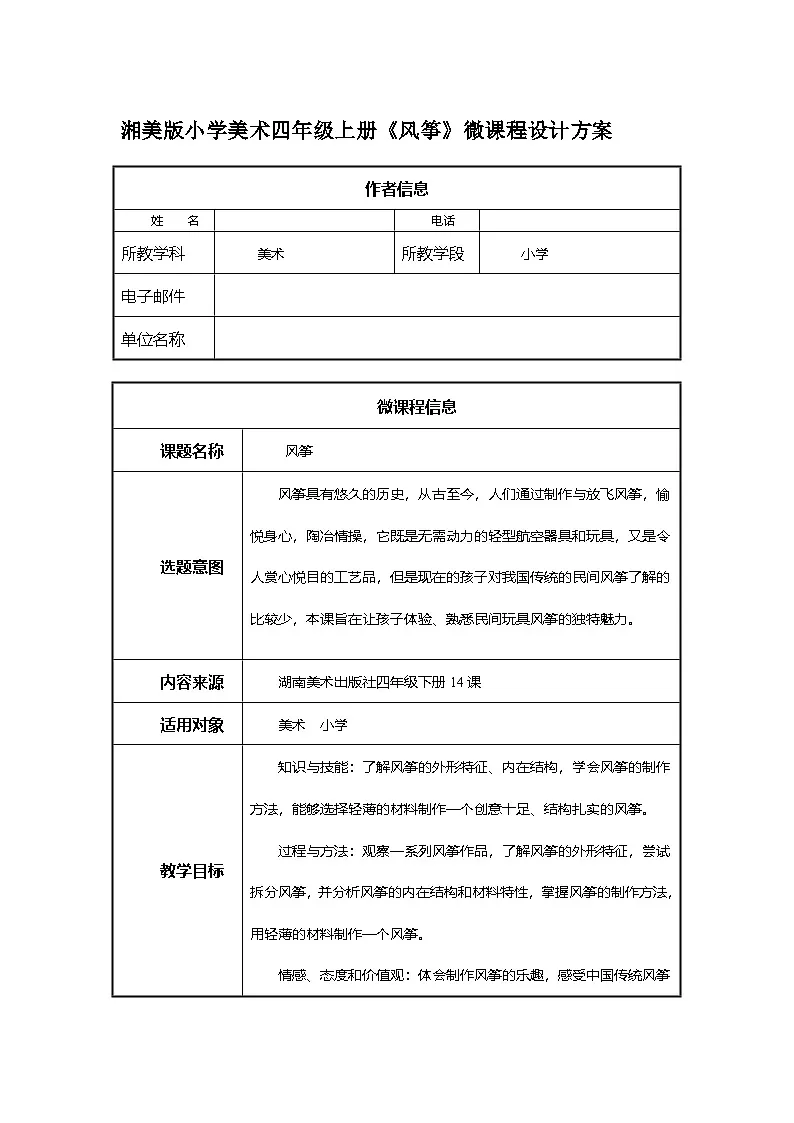 湘美版四年级美术下册 风筝（教案）第1页