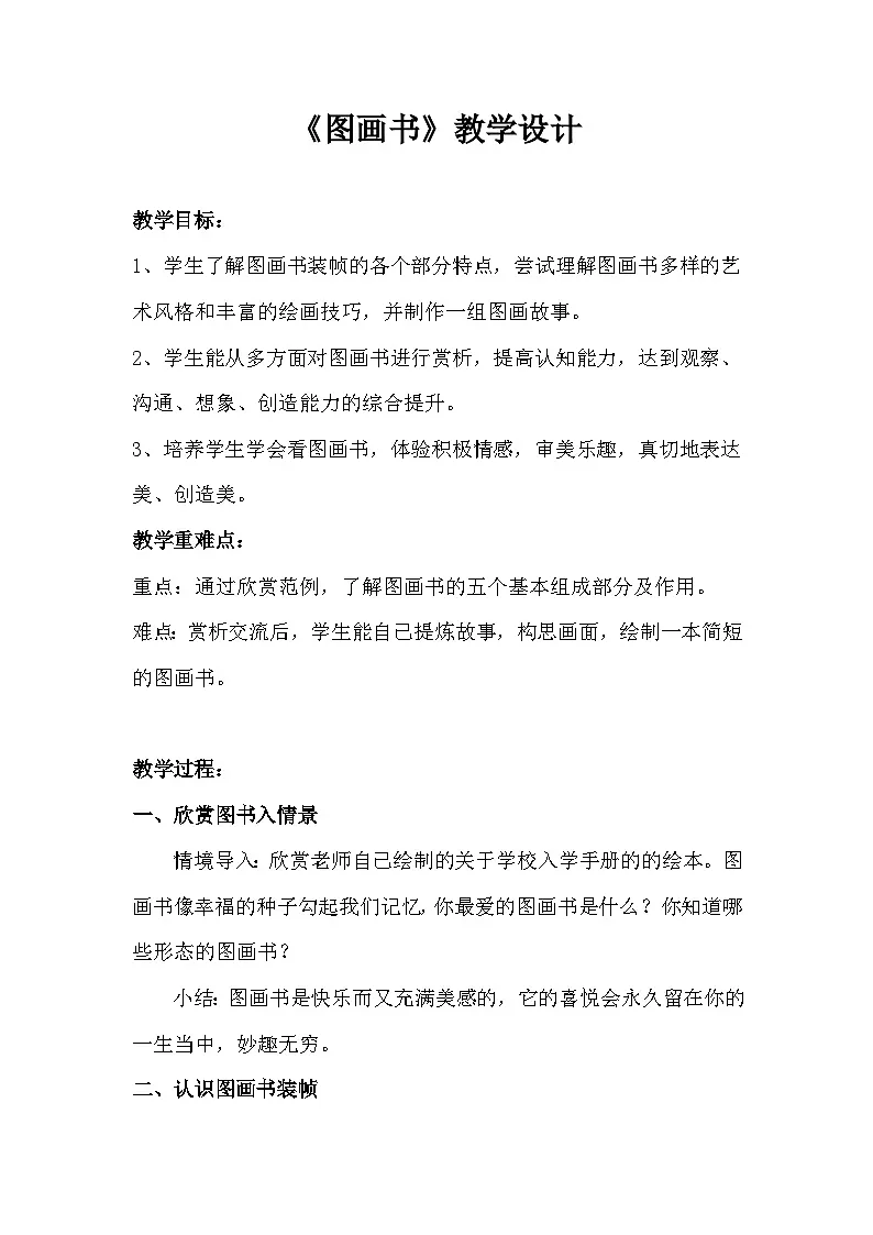 湘美版小学美术六年级下册 图画书（教案）第1页