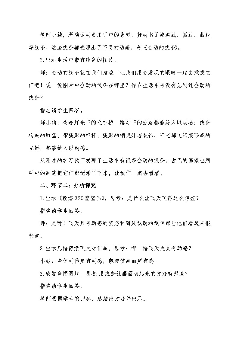 人美版三年级美术下册 会动的线条（教案）第2页