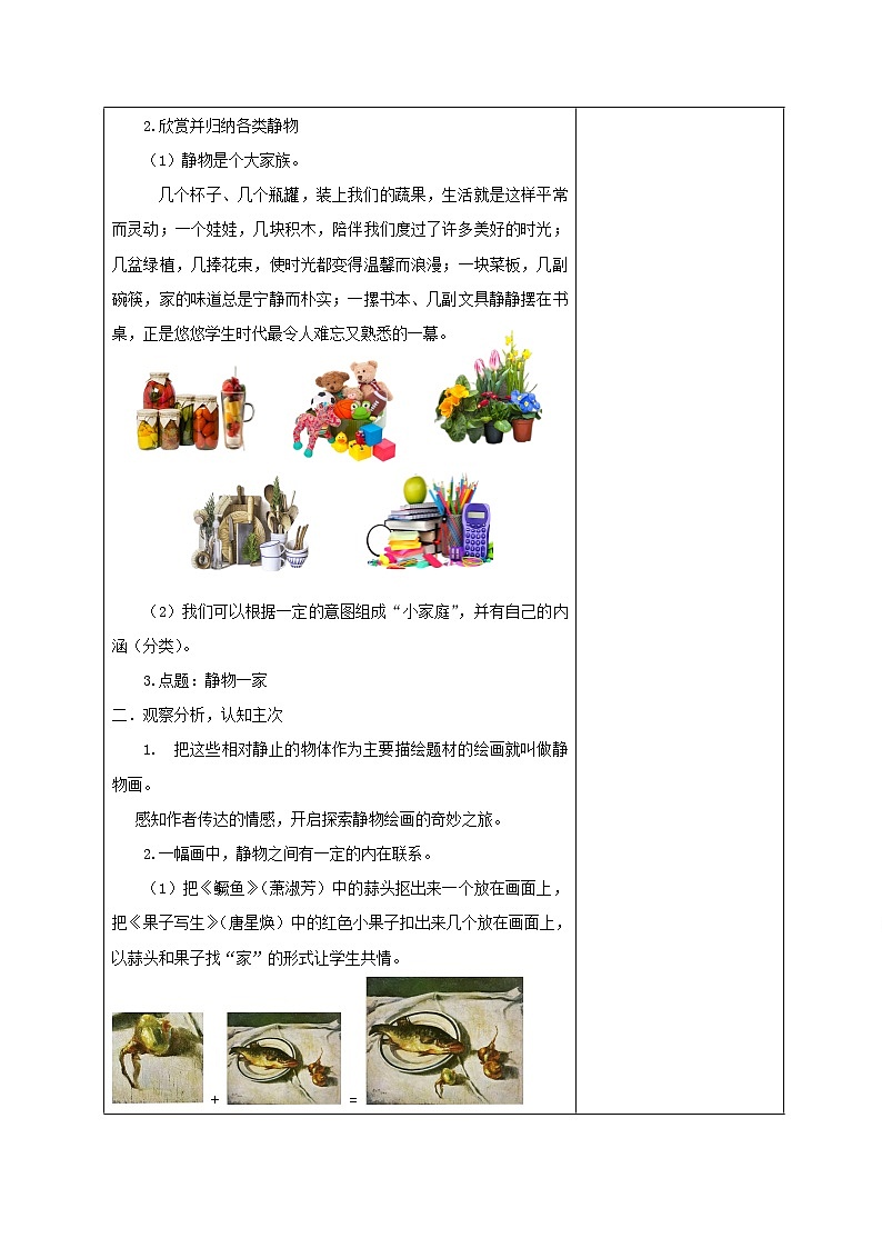 湘美版小学美术四年级下册 8 静物一家（表格式教案）第2页