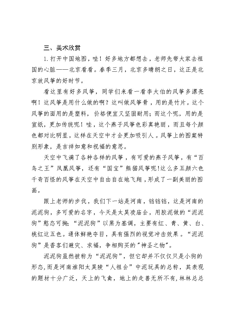 湘美版小学美术二年级下册 民间玩具（教案）第2页