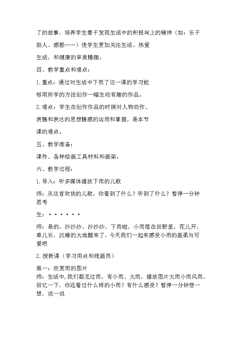 湘美版美术一年级下册 1 小雨沙沙（教案）第2页