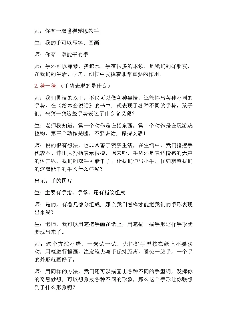 湘美版美术一年级下册 3 手形添画（教案）第3页