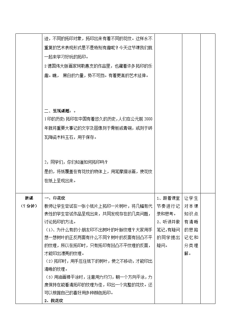 湘美版美术一年级下册 9 有趣的拓印（教案）第2页