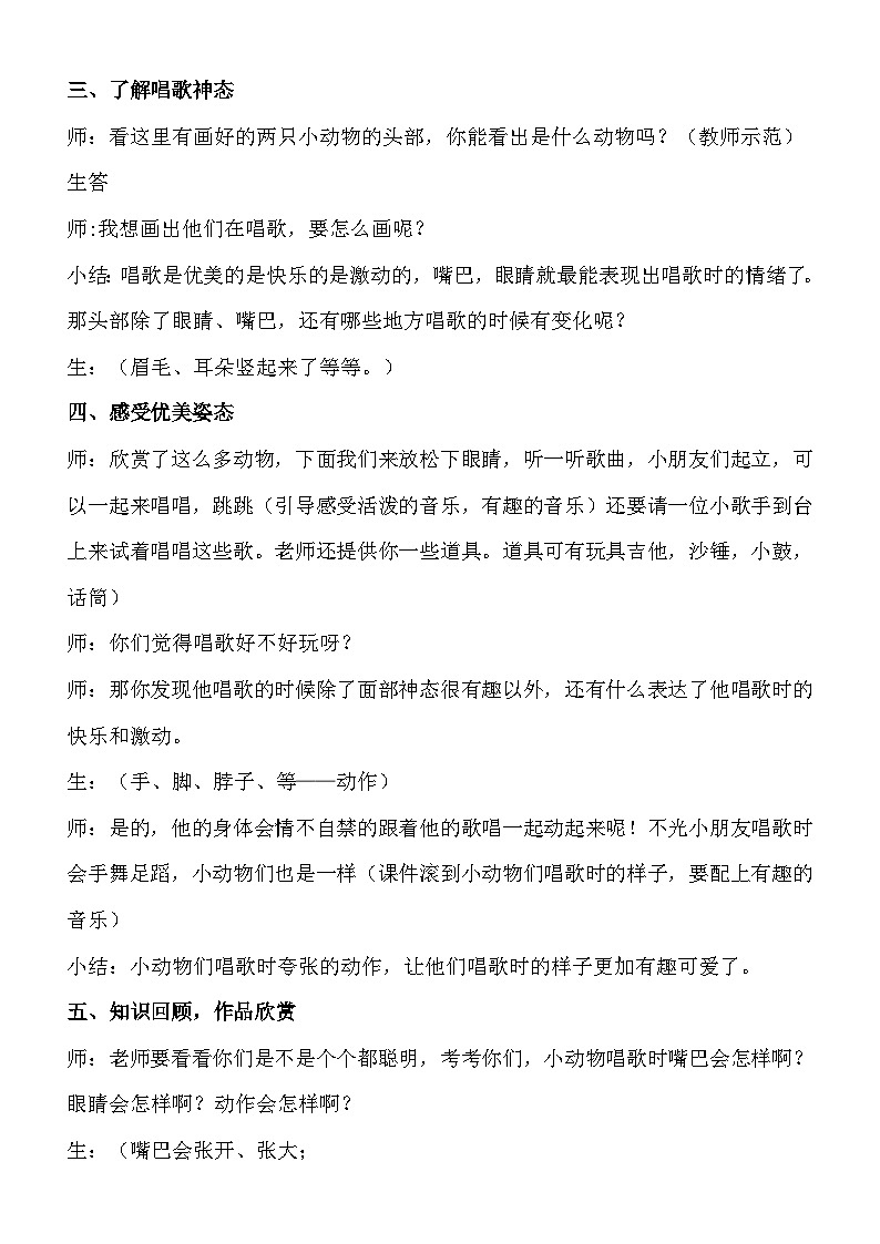 湘美版美术一年级下册第一十二课《动物唱歌的模样》（教案）第3页