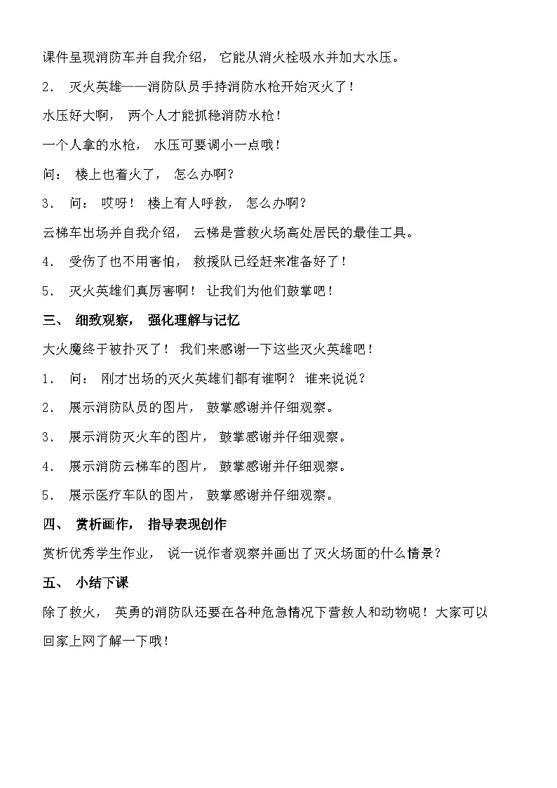 湘美版美术一年级下册第一十八课《灭火英雄》（教案）第3页