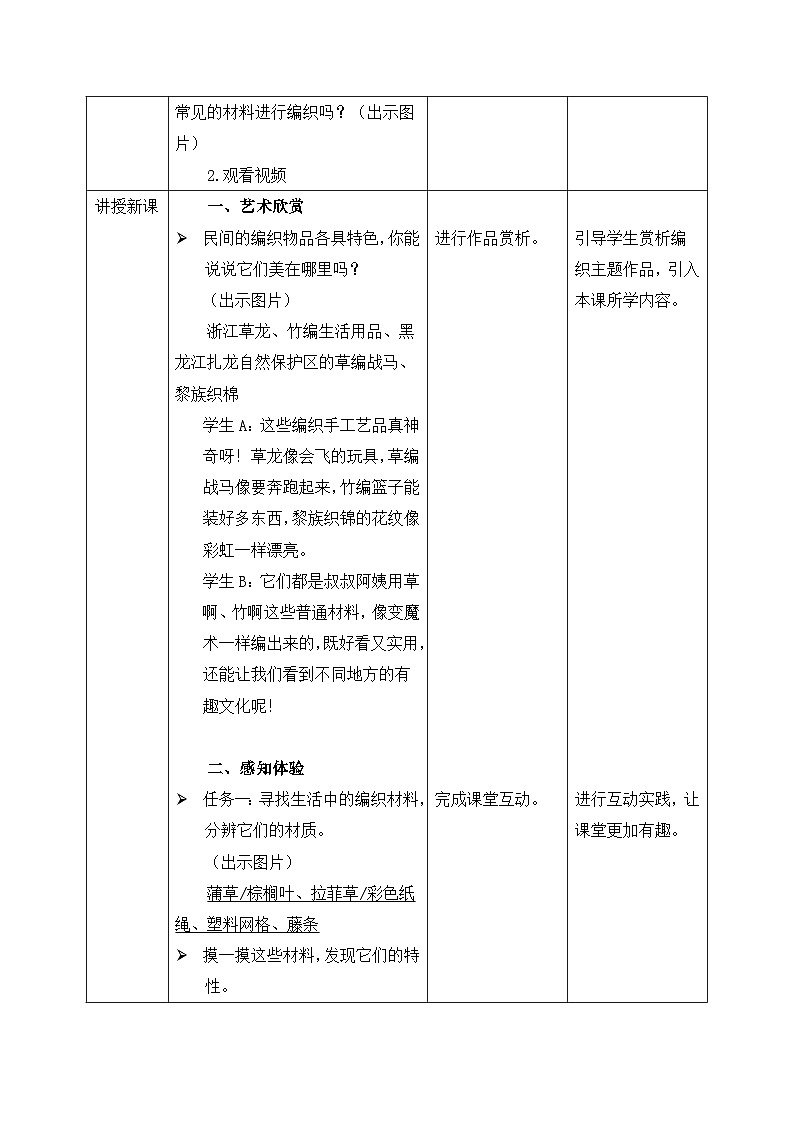 人美版2024小学美术二上第五单元《1 手艺大观园》教案第2页