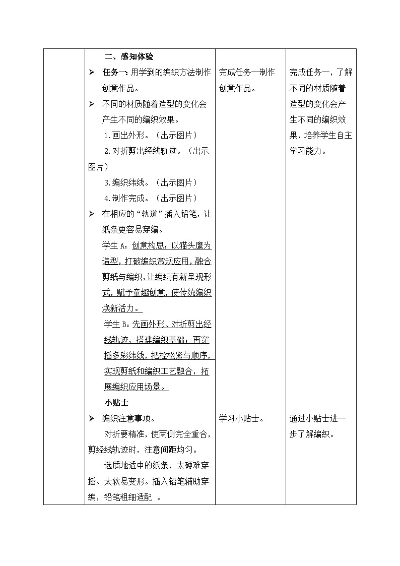 人美版2024小学美术二上第五单元《3 秀秀小手艺》教案第3页