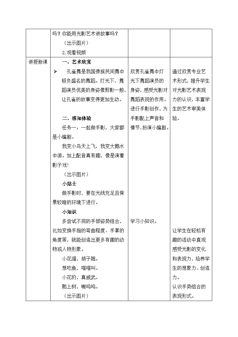 人美版2024小学美术二上第六单元《2 光影的游戏》教案第2页