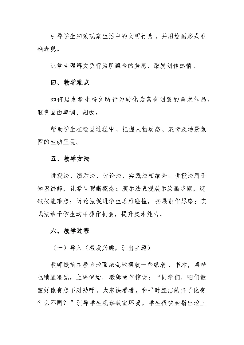 1 文明的我 教学设计-赣美版小学美术一年级下册第2页