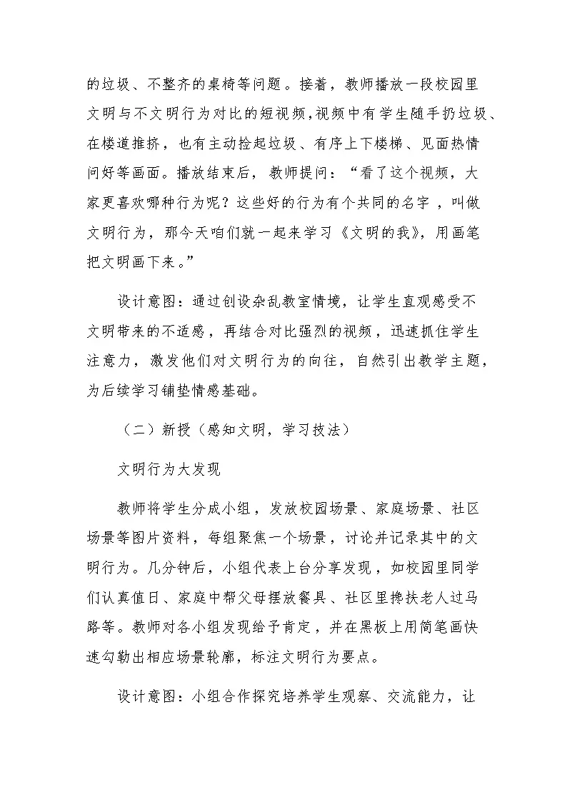 1 文明的我 教学设计-赣美版小学美术一年级下册第3页