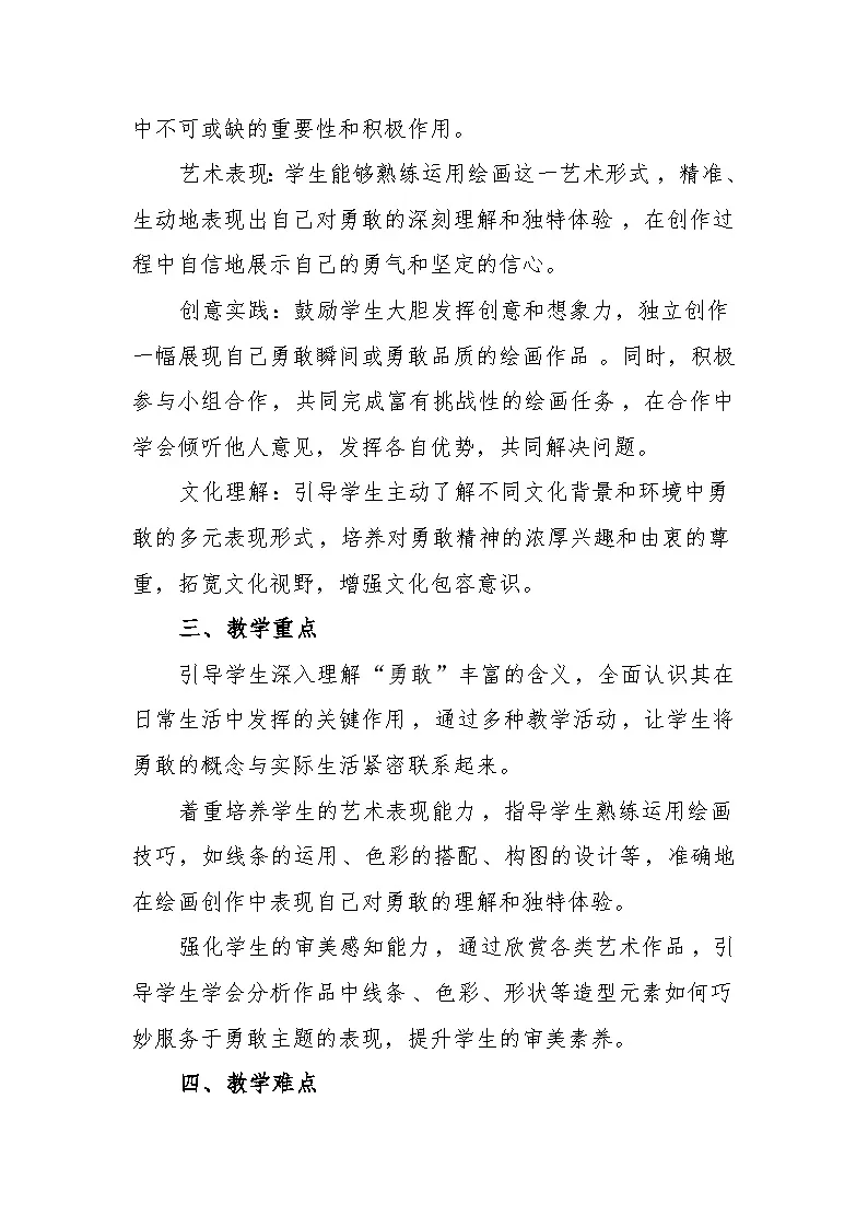 2 勇敢的我 教学设计-赣美版小学美术一年级下册第2页