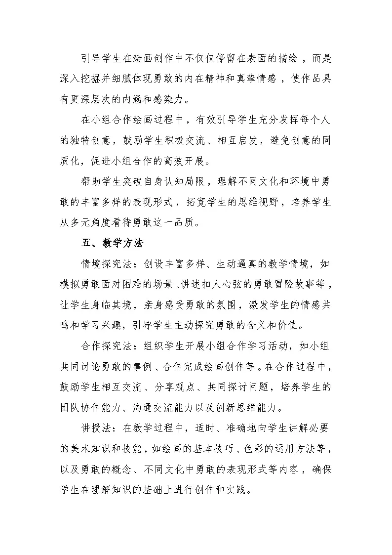 2 勇敢的我 教学设计-赣美版小学美术一年级下册第3页