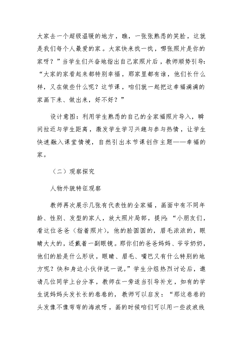 3 幸福的家 教学设计-赣美版小学美术一年级下册第3页