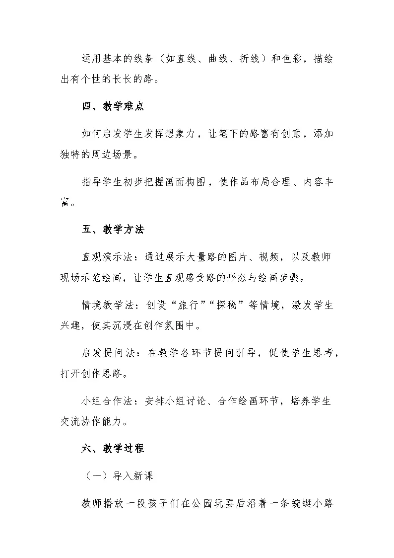 4 长长的路 教学设计-赣美版小学美术一年级下册第2页