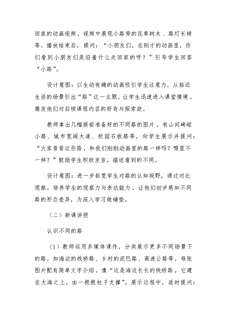 4 长长的路 教学设计-赣美版小学美术一年级下册第3页