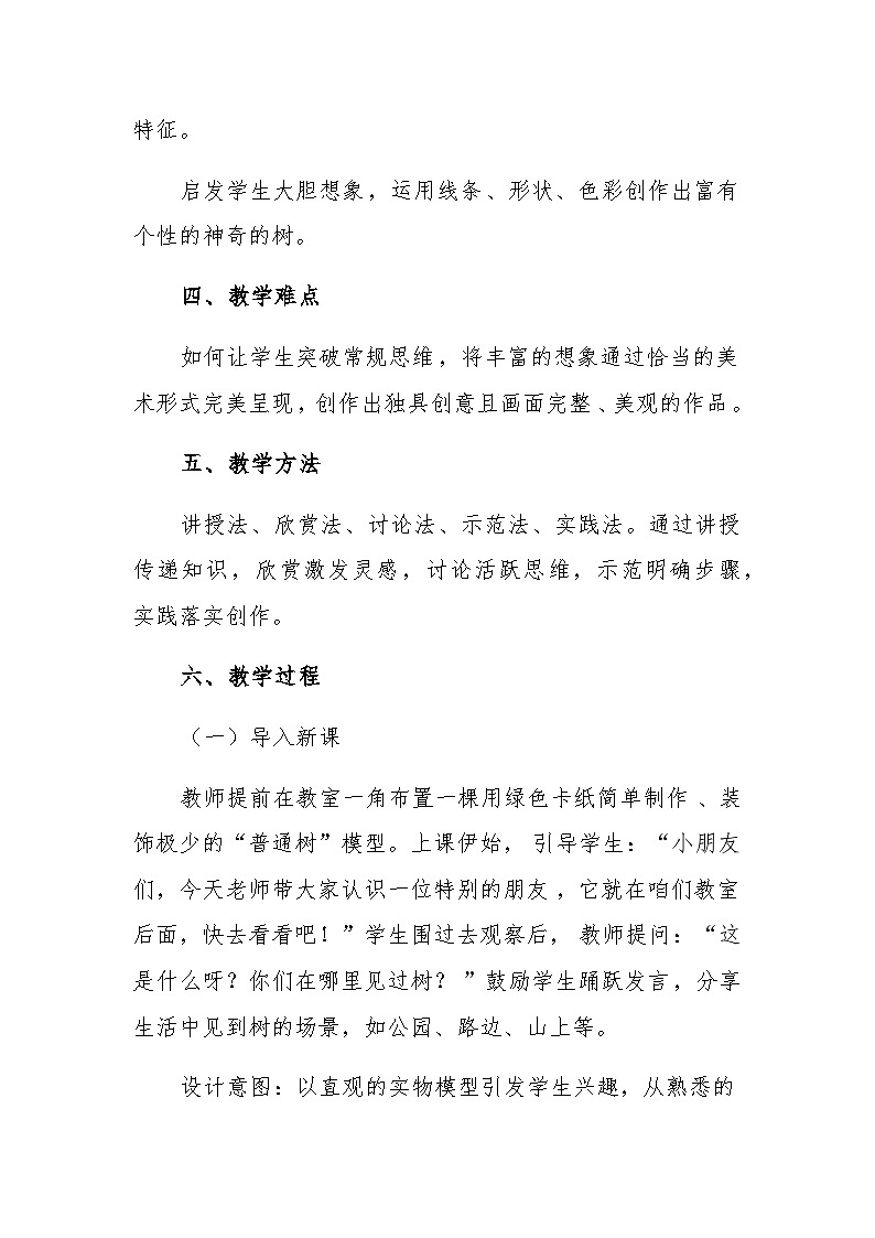 5 神奇的树  教学设计-赣美版小学美术一年级下册第2页
