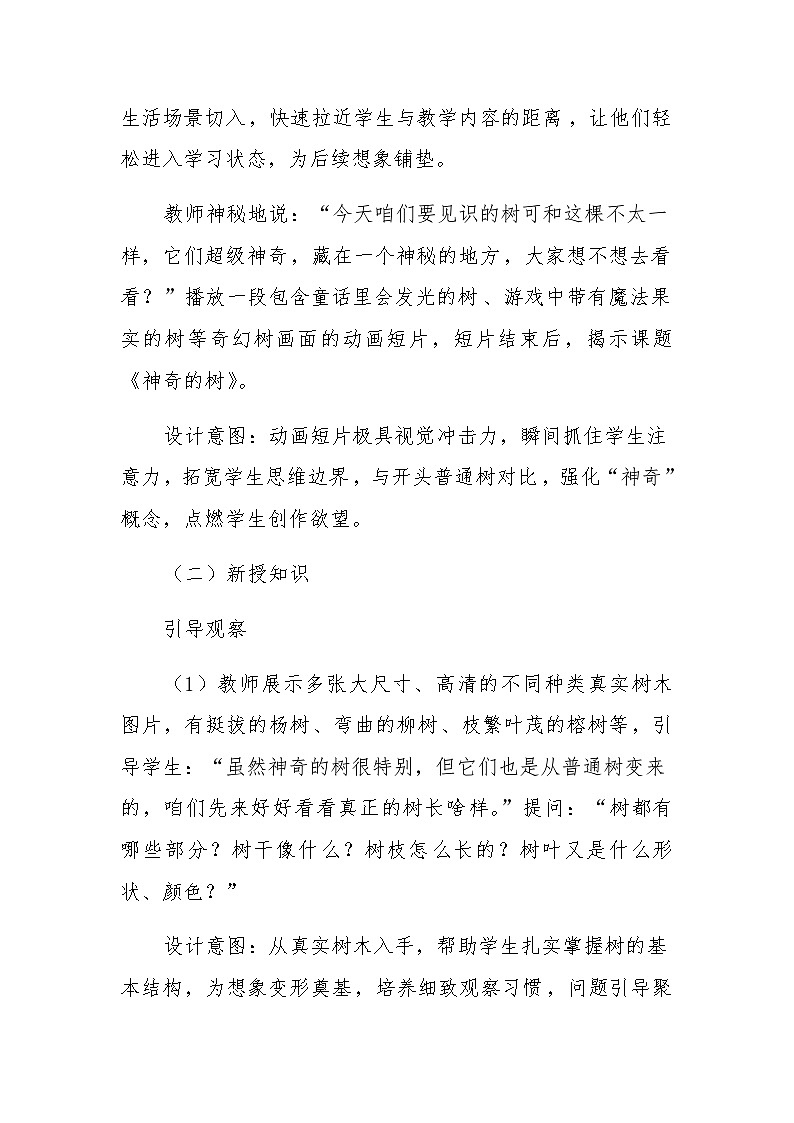 5 神奇的树  教学设计-赣美版小学美术一年级下册第3页
