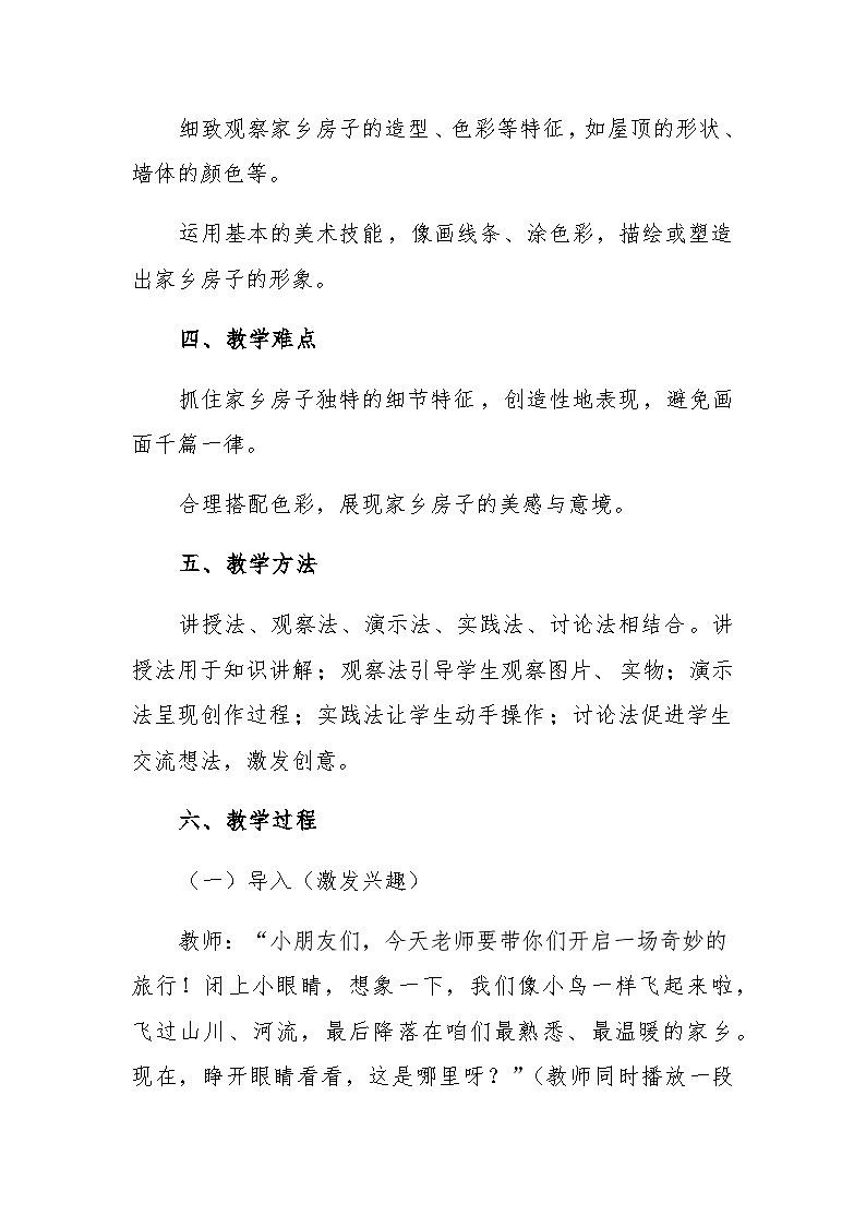 6 家乡的房子 教学设计-赣美版小学美术一年级下册第2页