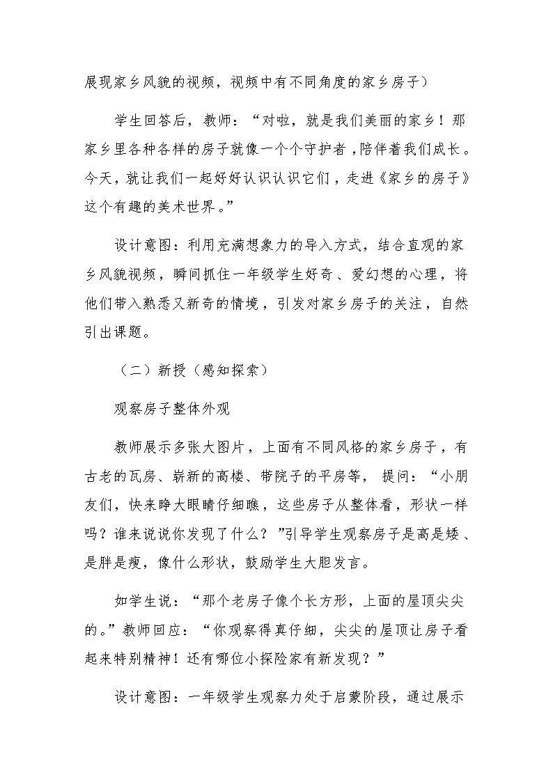 6 家乡的房子 教学设计-赣美版小学美术一年级下册第3页