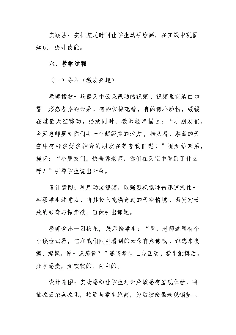 7 朵朵白云 教学设计-赣美版小学美术一年级下册第3页